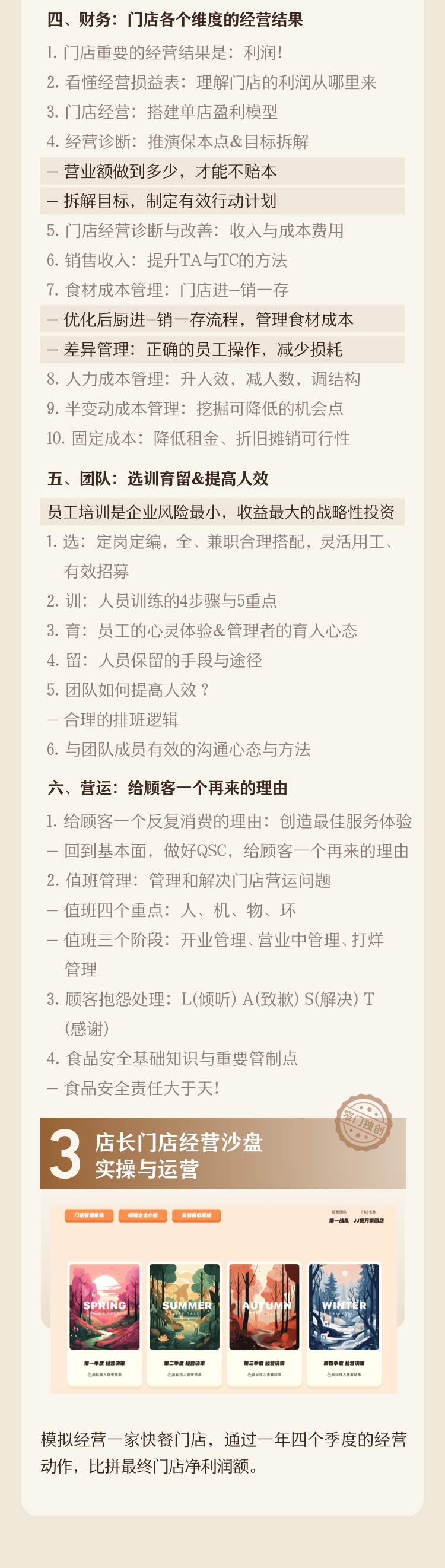经营型店长营详情图 9
