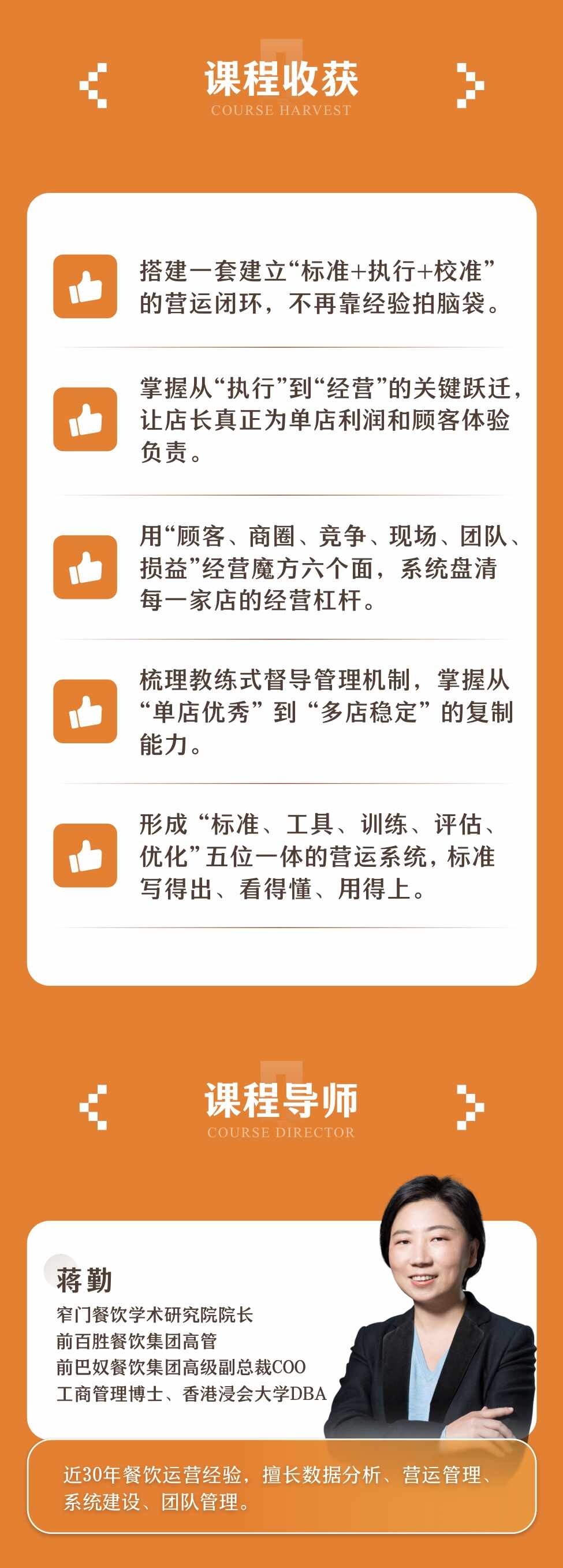 卓越运营:建系统·强店长·精督导详情图 4