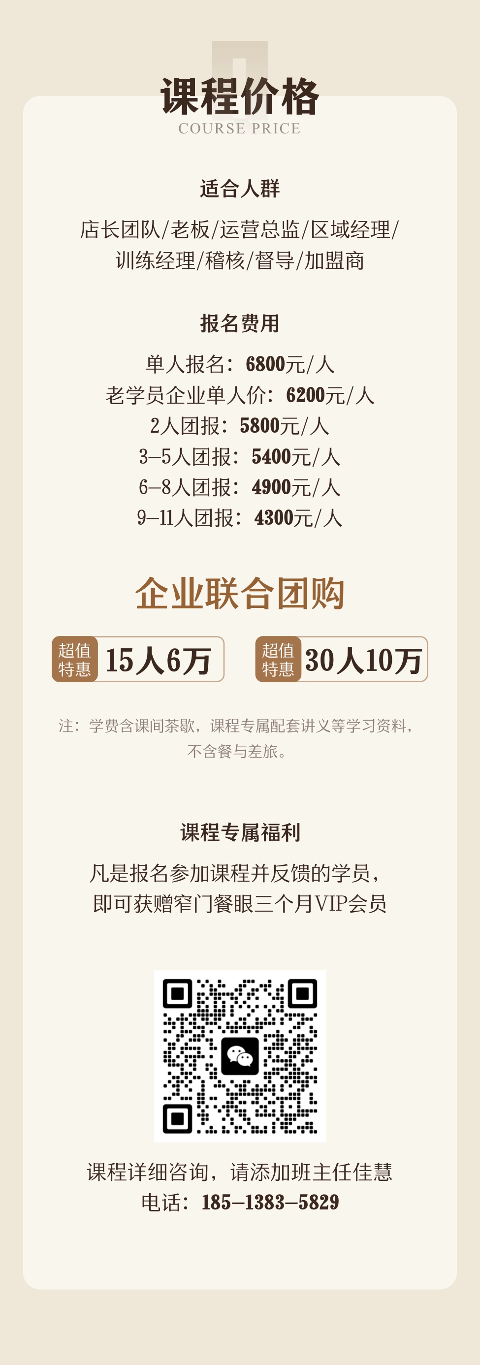 经营型店长营详情图 10