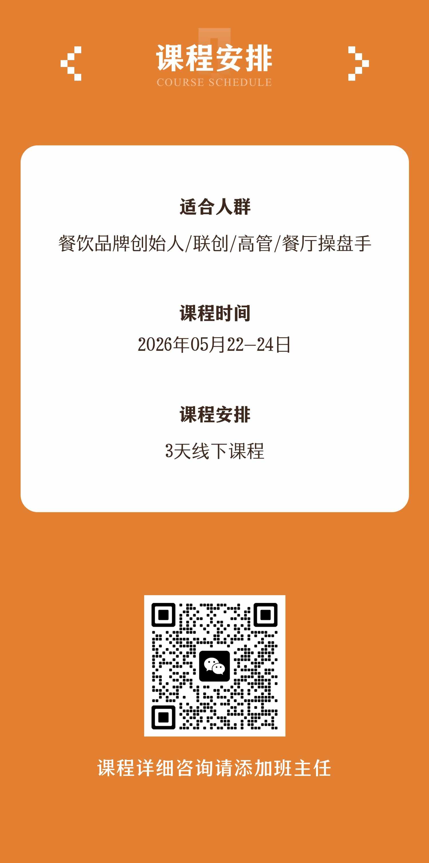 卓越运营:建系统·强店长·精督导详情图 6