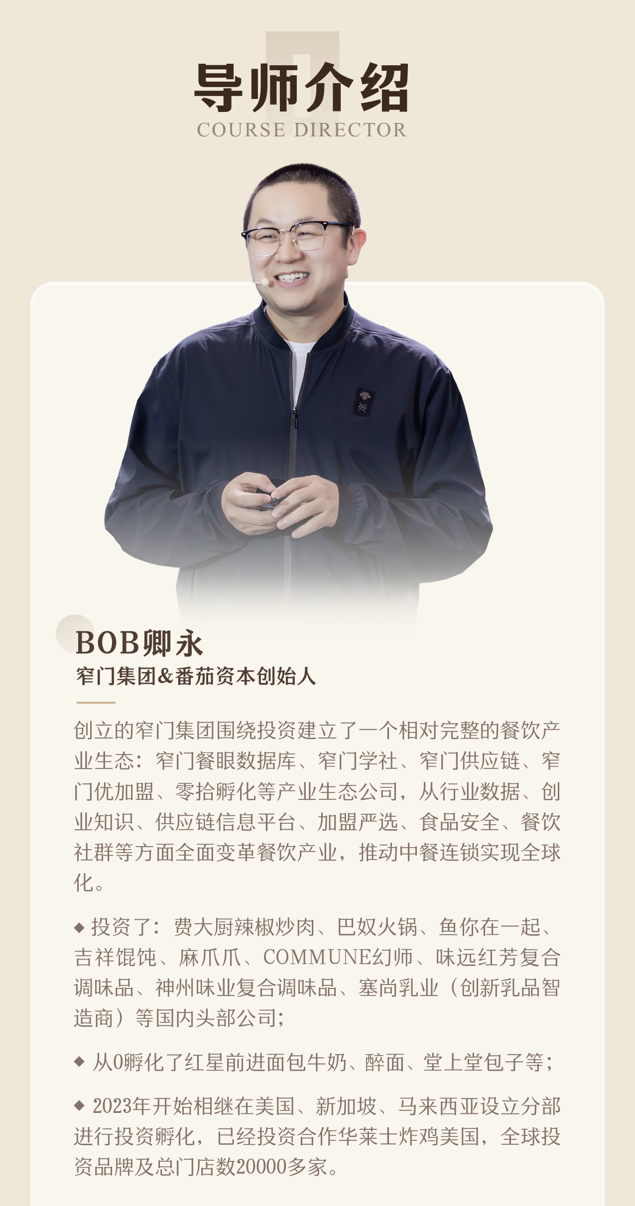 窄门创业营:窄门创业营导师:BOB卿永