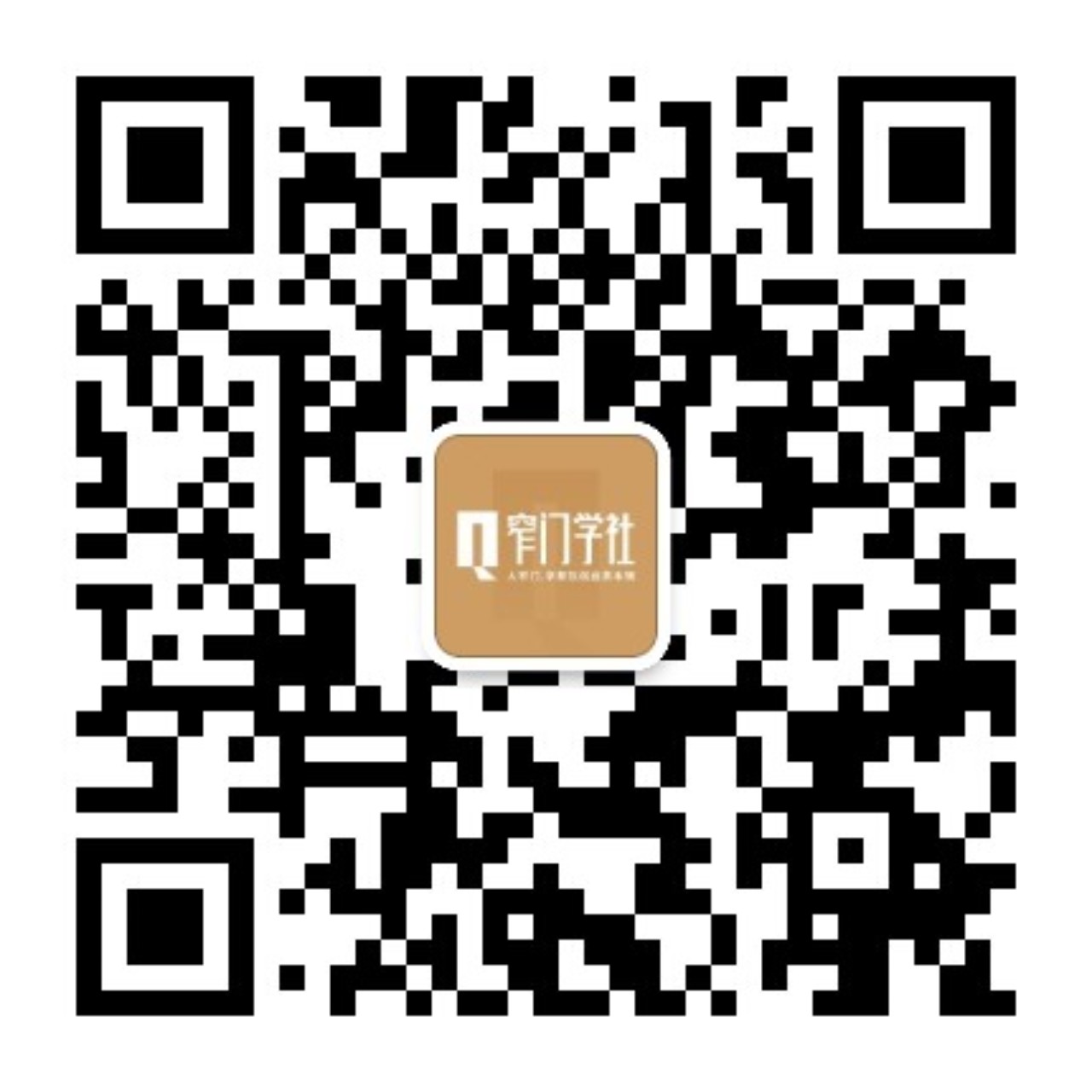 窄门学社联系方式