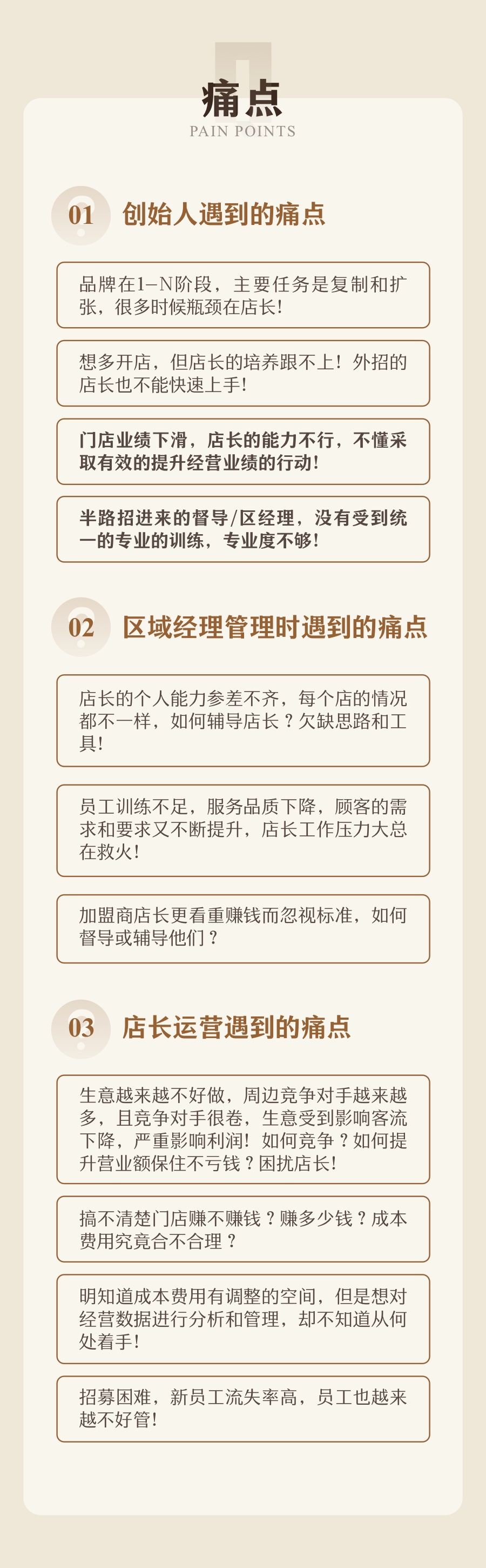 经营型店长营详情图 3