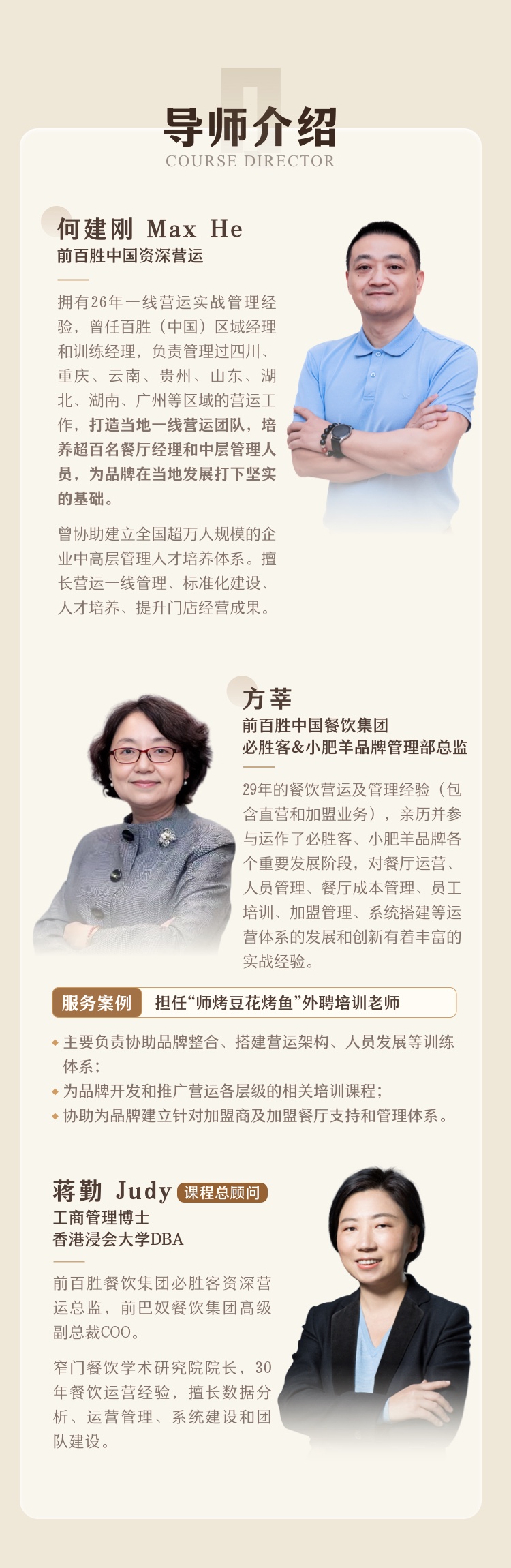 经营型店长营详情图 4