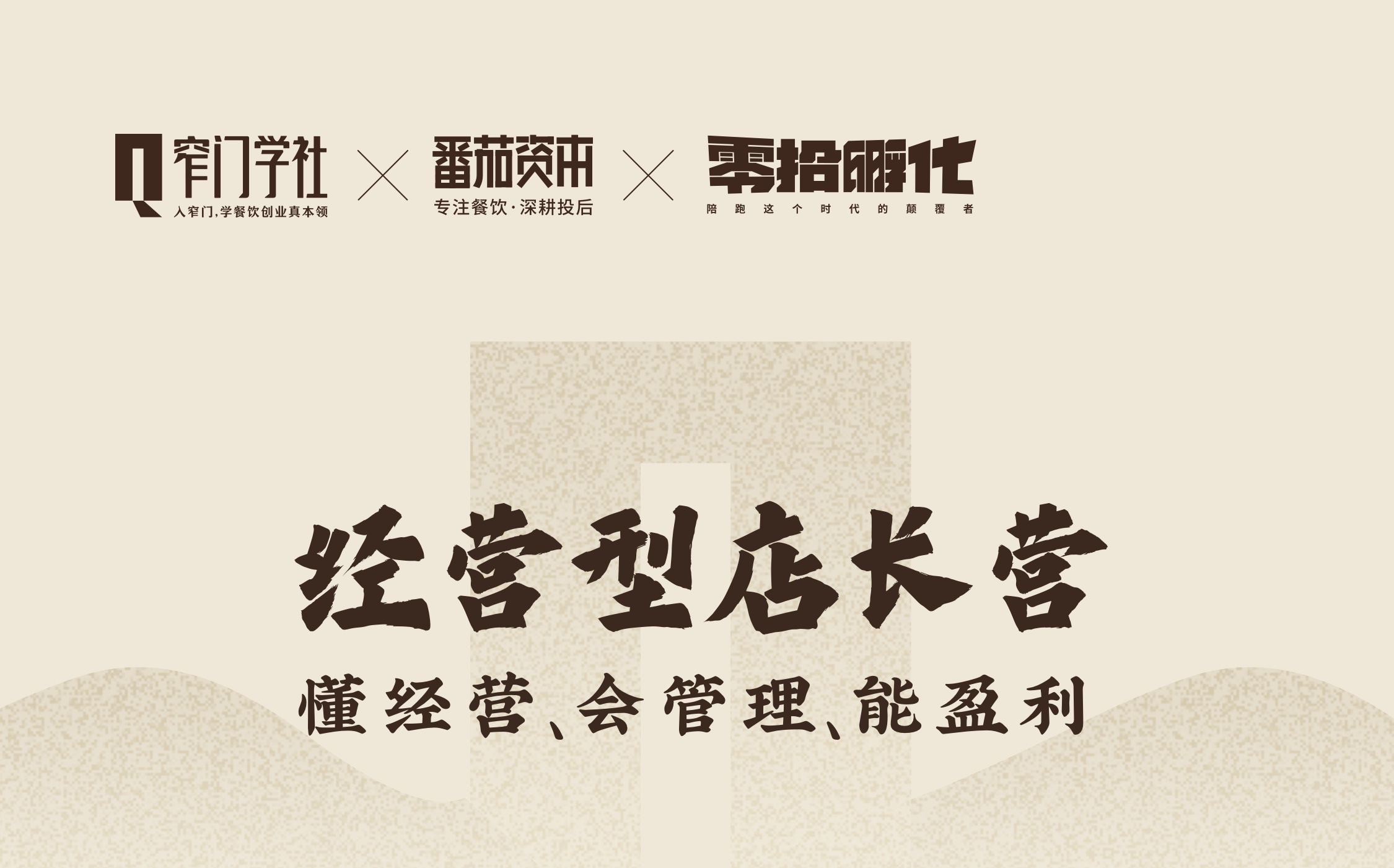 经营型店长营详情图 1