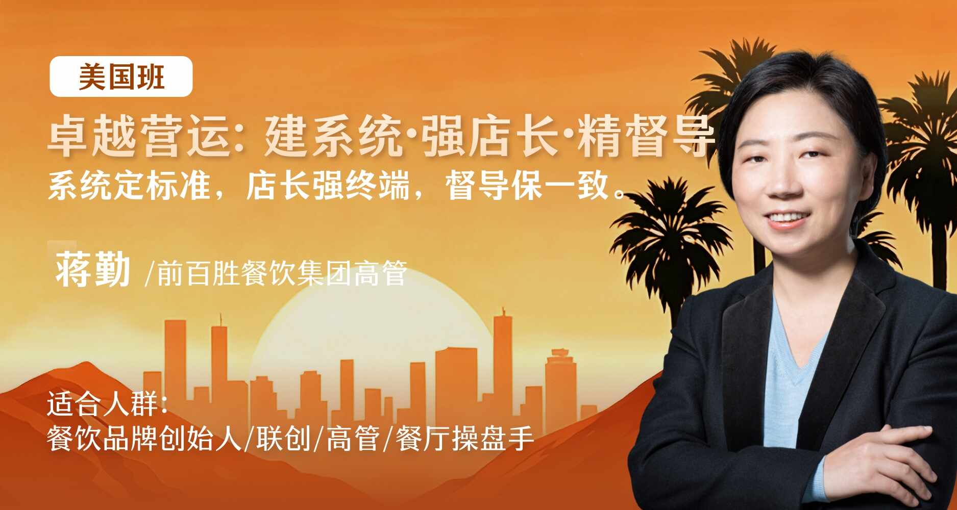 卓越运营:建系统·强店长·精督导详情图 8