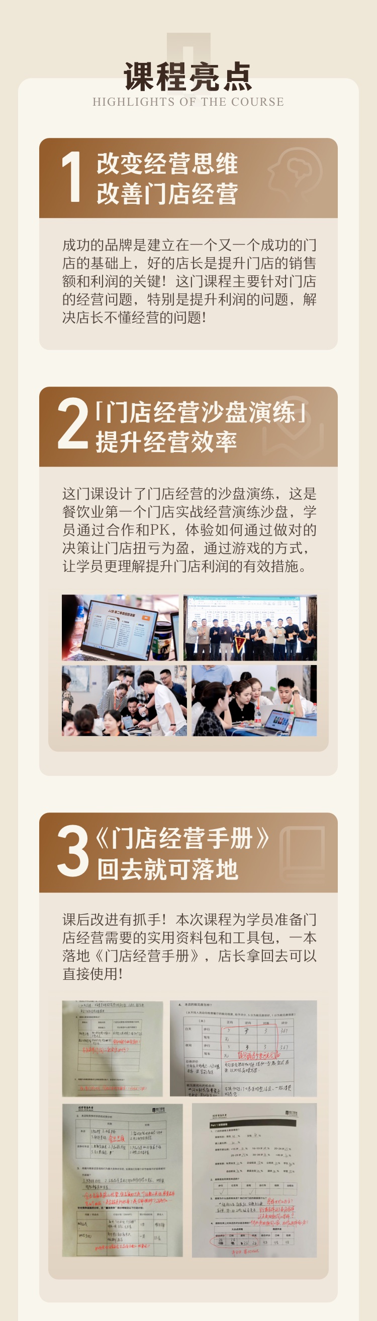 经营型店长营详情图 5