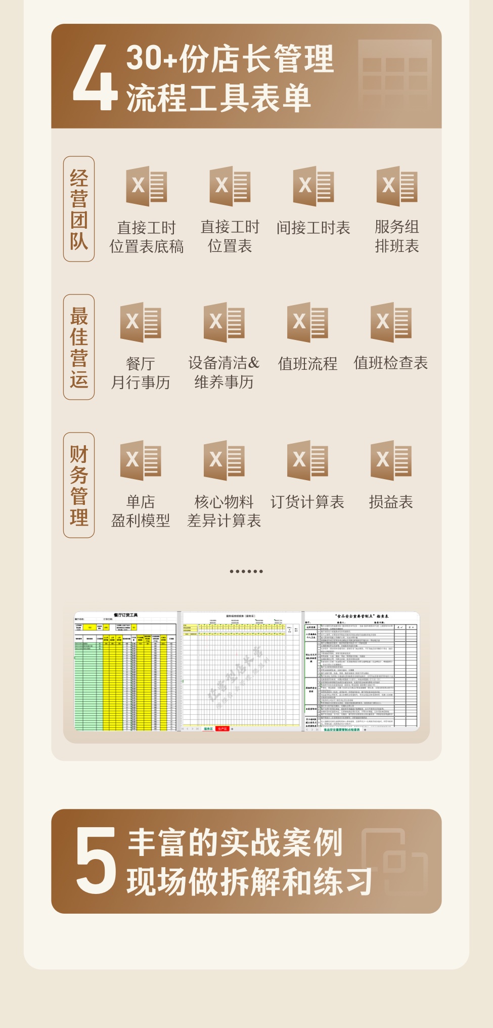 经营型店长营详情图 6