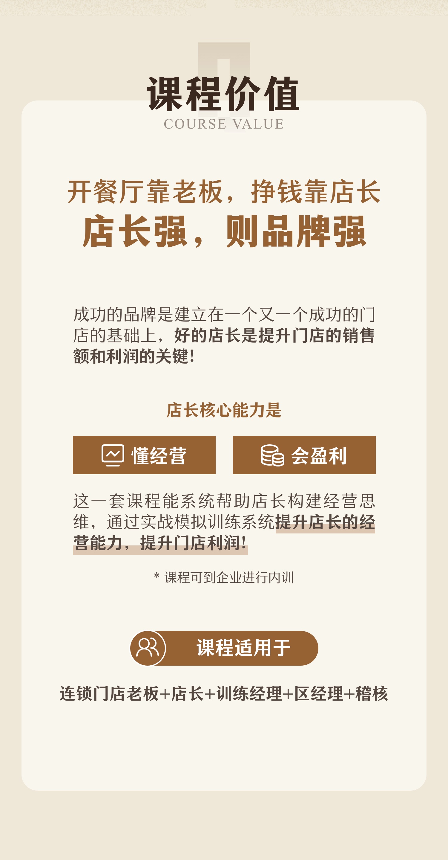 经营型店长营详情图 2