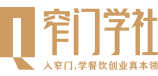 窄门学社