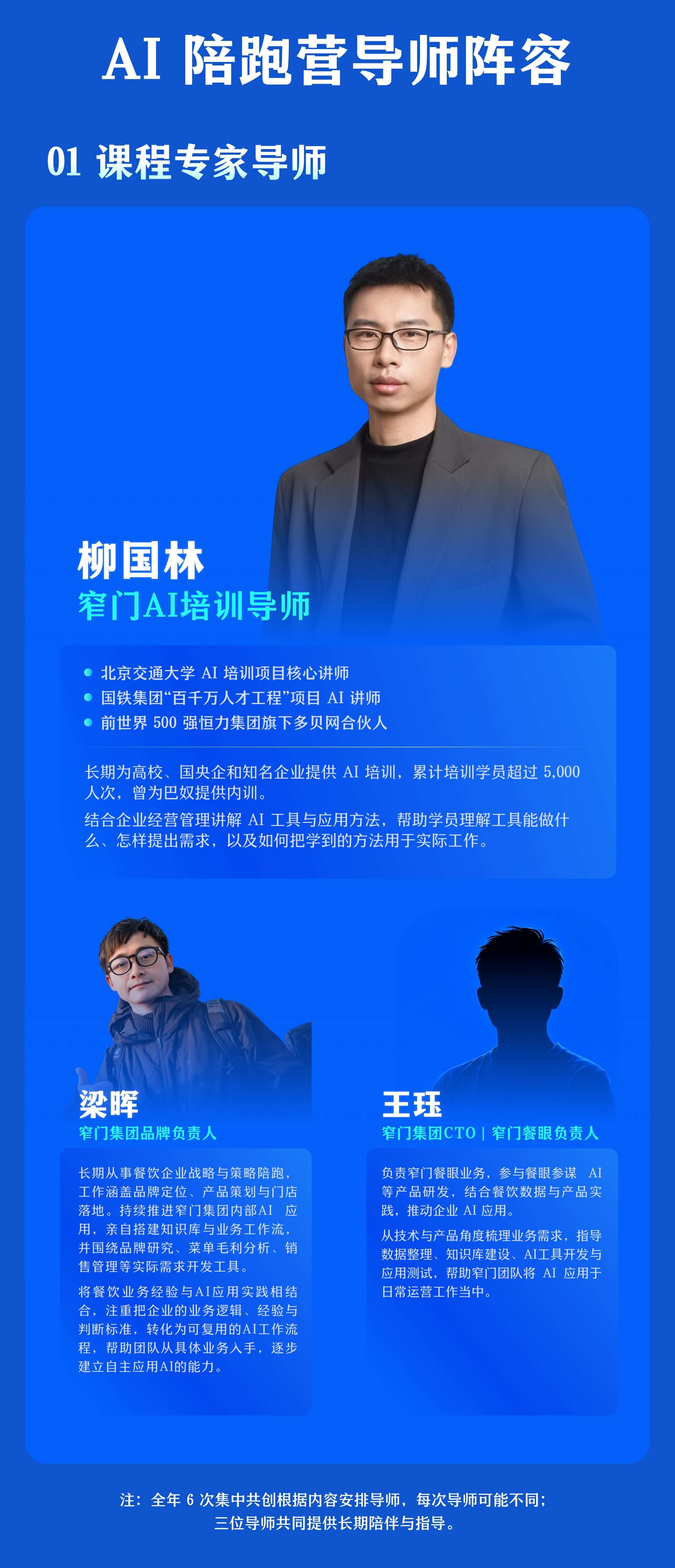 AI 陪跑营:课程专家导师