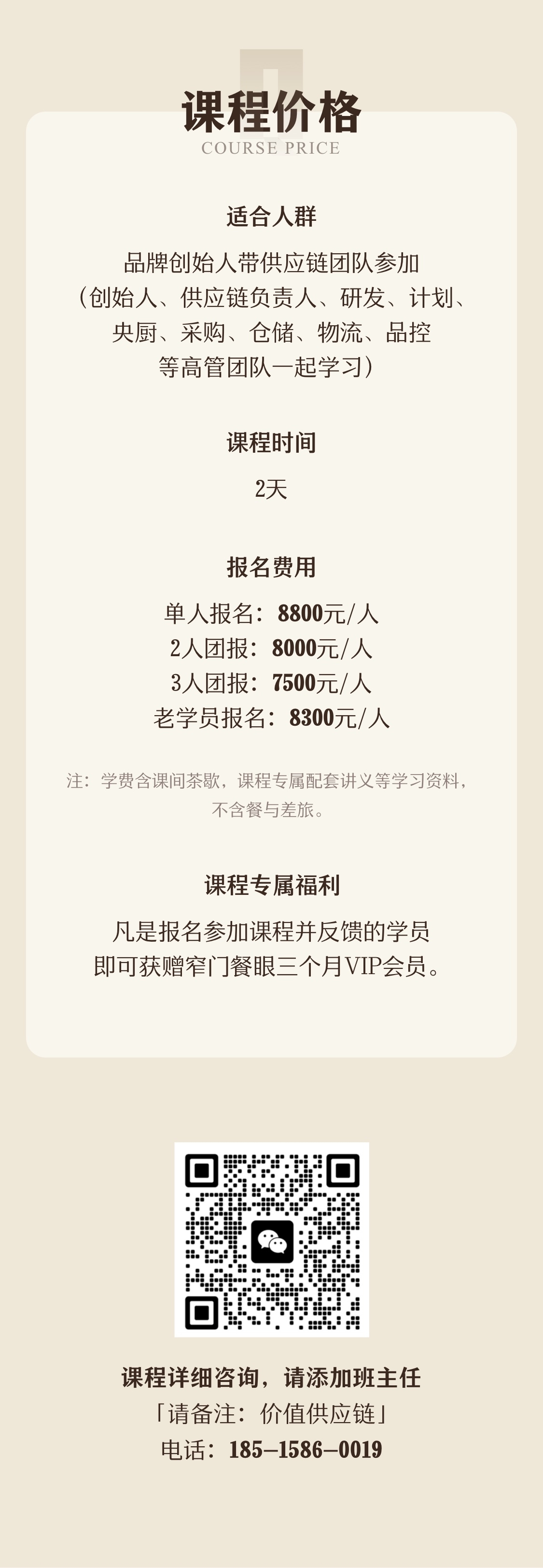 价值供应链:全链路高质量降本:课程价格、福利与咨询方式
