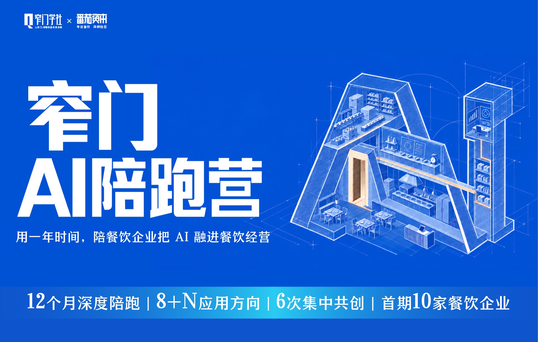 AI 陪跑营:AI 陪跑营介绍