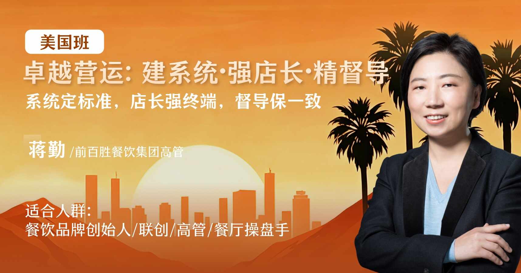 卓越运营:建系统·强店长·精督导详情图 7